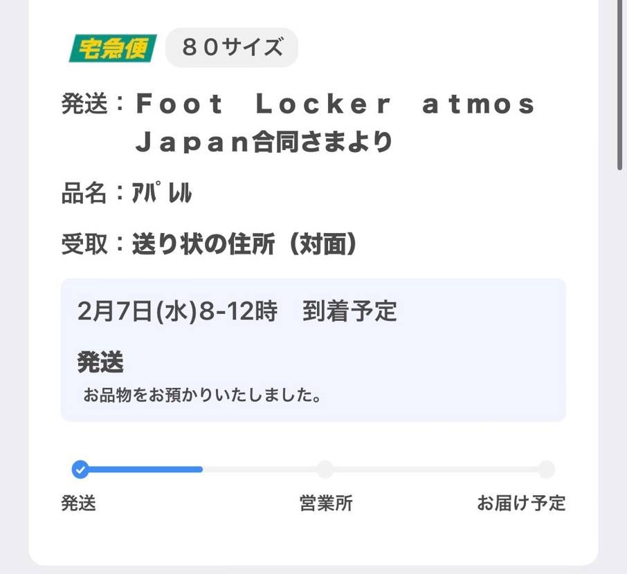 やっと🐼も発送された