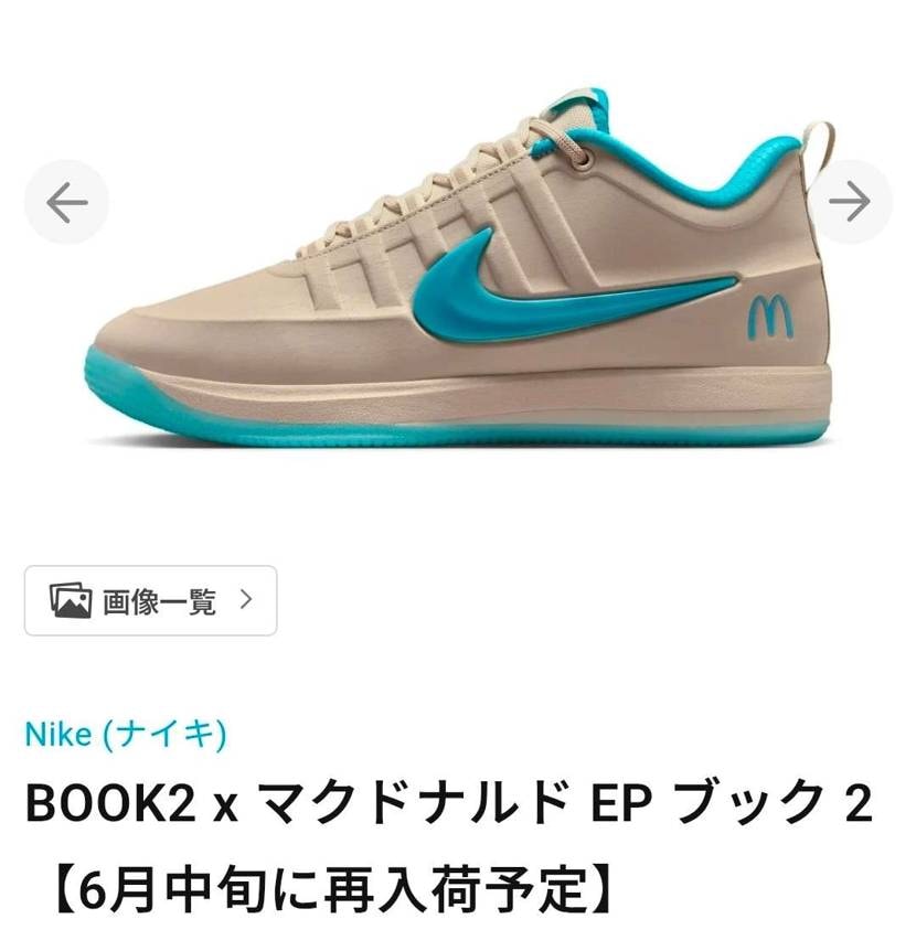 6月中旬に再入荷があるみたいですね👍
今回は買えなかったけど次に期待します‼️