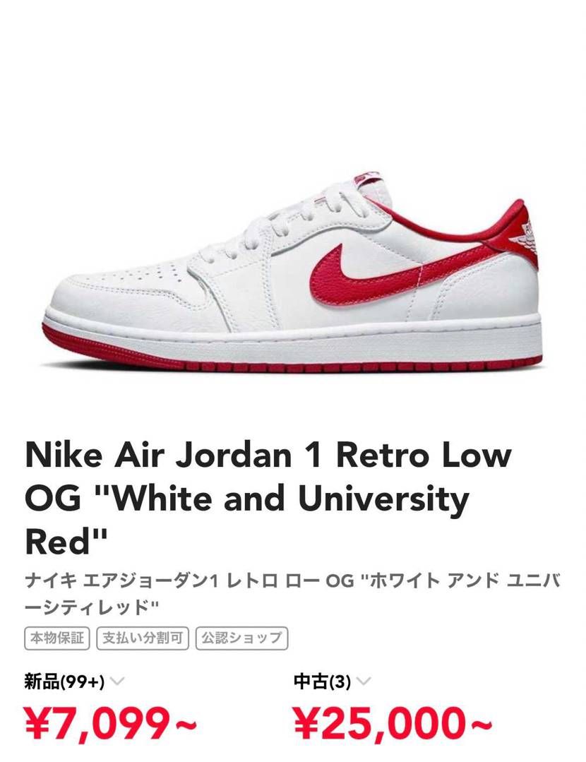 スニーカーデビューしたくて、AJ1 lowのユニバーシティ
レッドを買おうと思