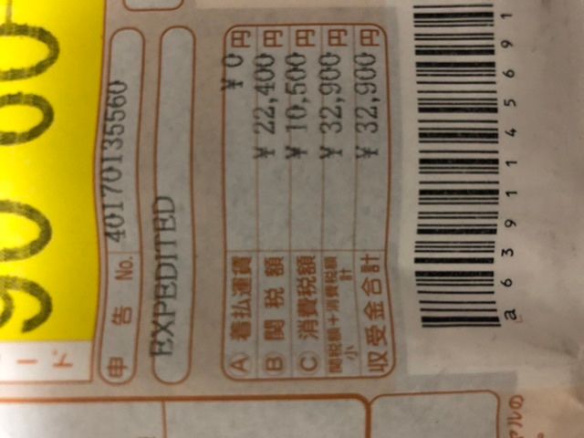 15万のスニーカー買うと関税がこれだけ取られるんですね🙃