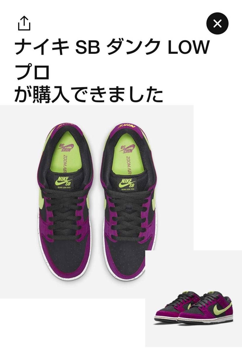 人生で初めて定価で買えたSBダンクとなりました(泣)
大事に履きます。。