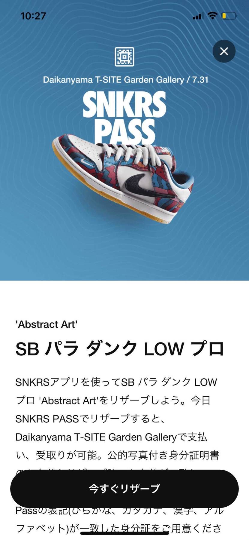 パス来たけど地方勢にとっては意味がない