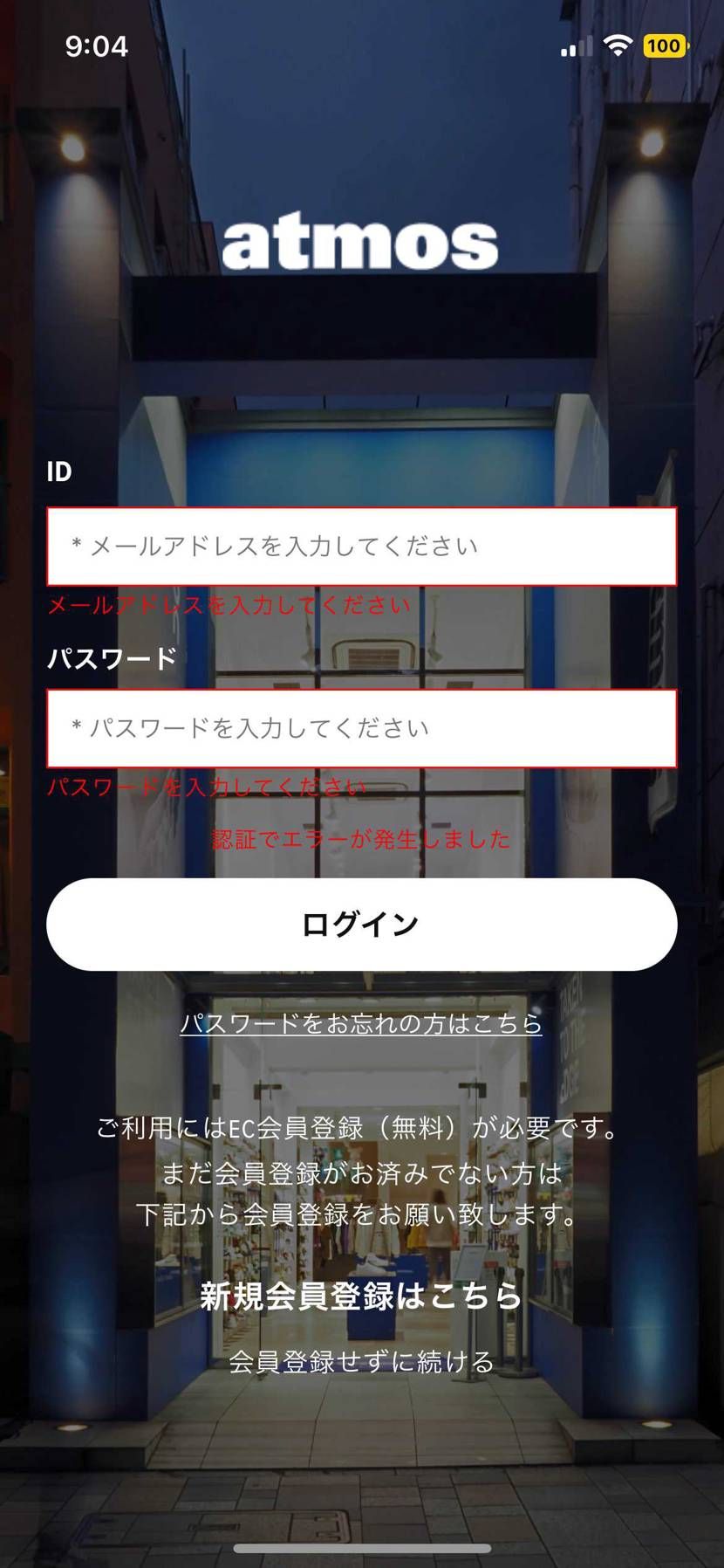これがアトモスのやり方だよね
もう絶対にここでは買い物しな