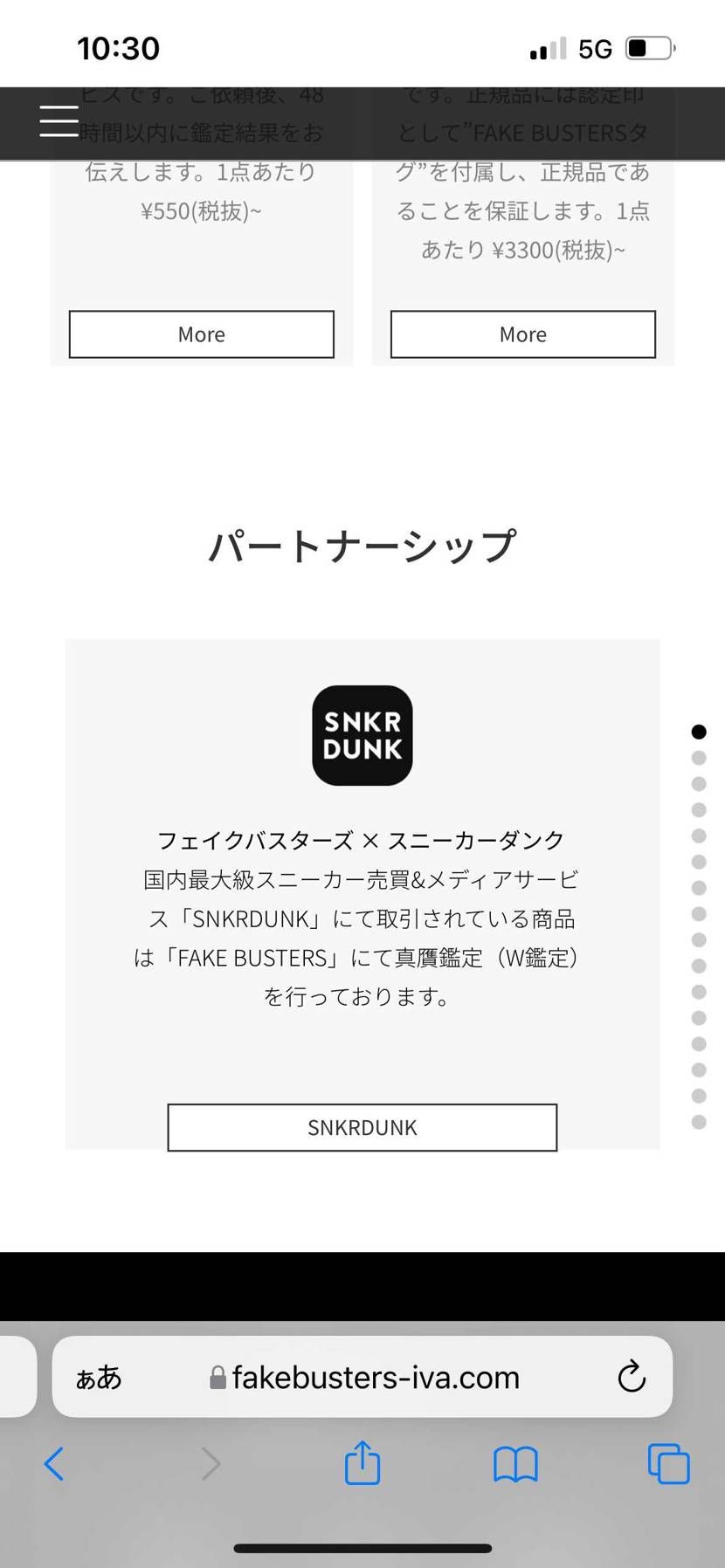 スニダンは鑑定する際にフェイクバスターズのダブル鑑定してるの？
ならスニダンで