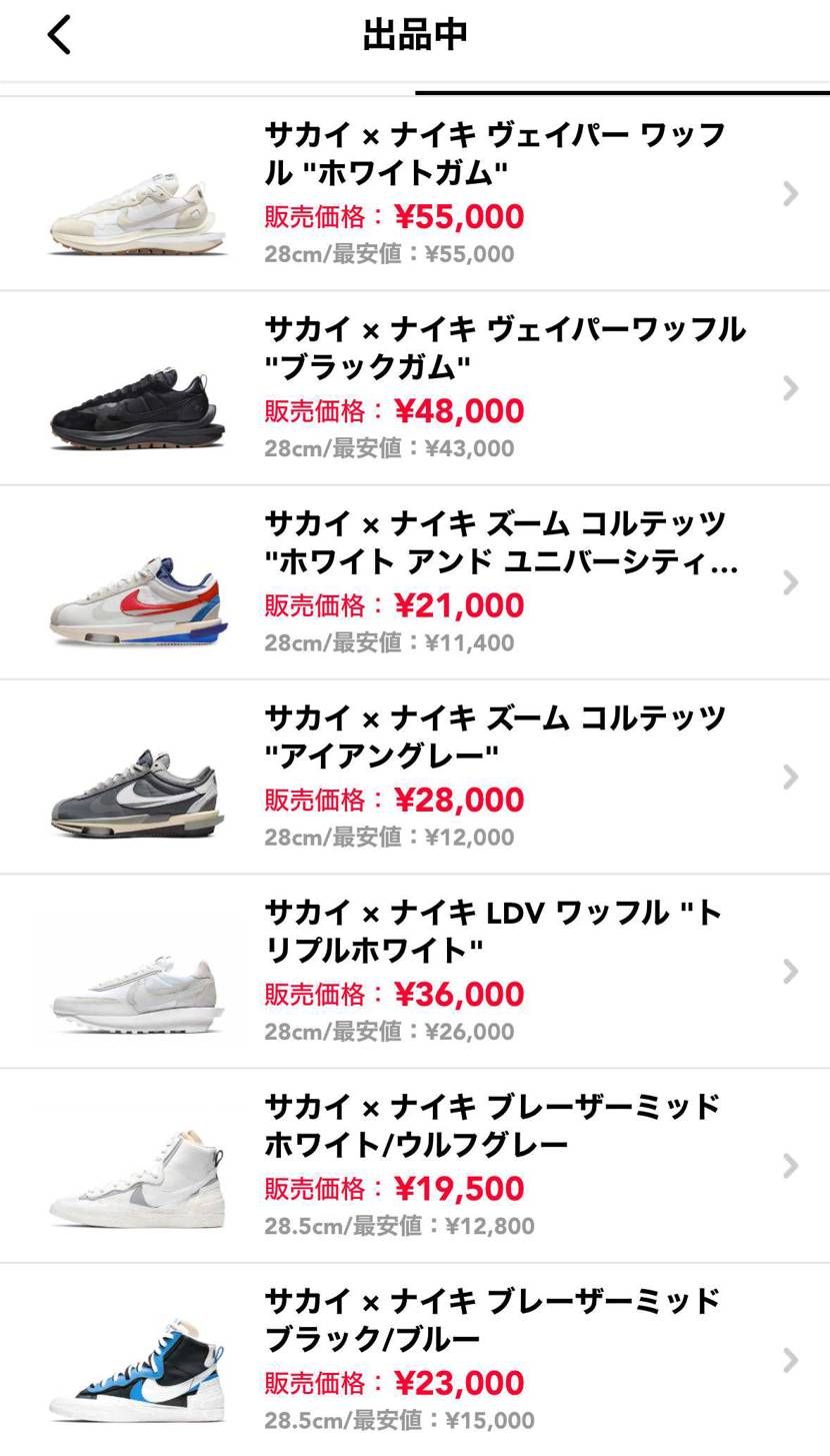 sacaiを中心に何点か中古販売してます!
引越しに向けて断捨離中ですので、