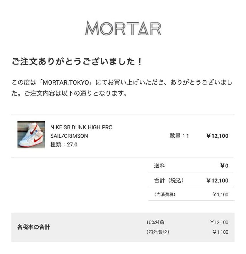 初めてモータルさんで買えたー