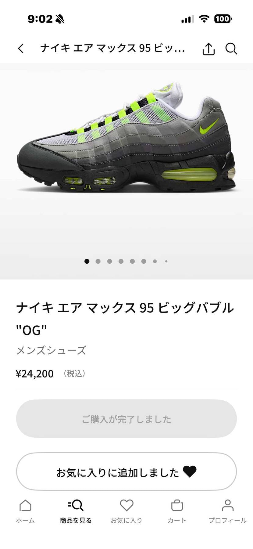 なんとか買えた！