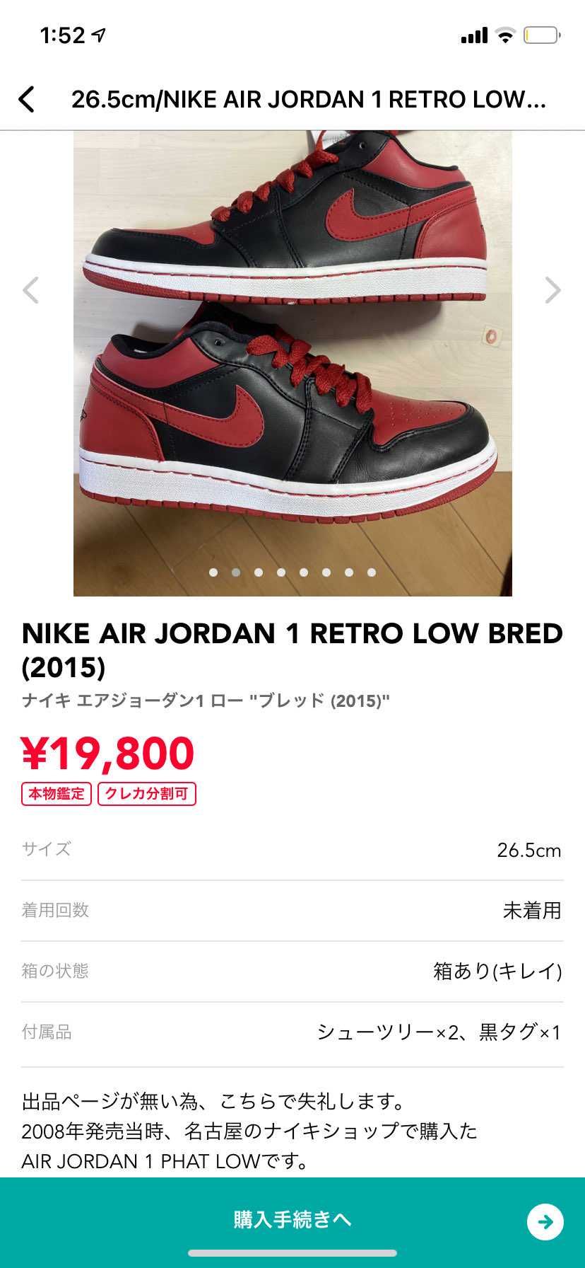 2008年製　AIR JORDAN 1 PHAT LOWです。
発売当時名古屋