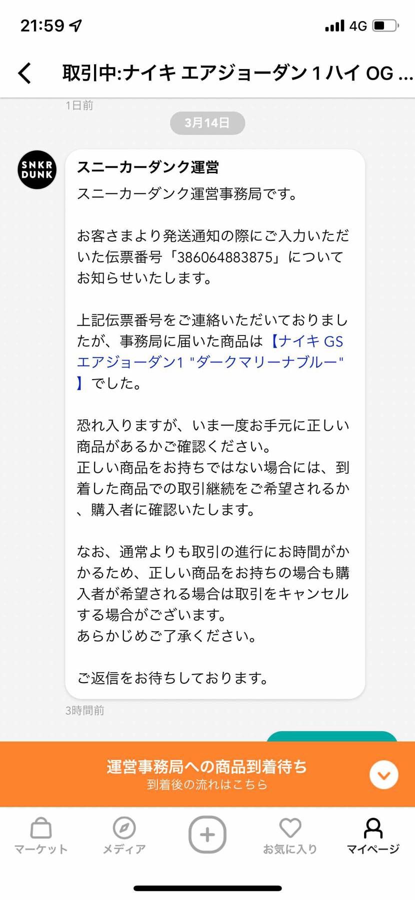 ☆今後ご利用される方々の為にも、拡散希望致します。宜しくお願