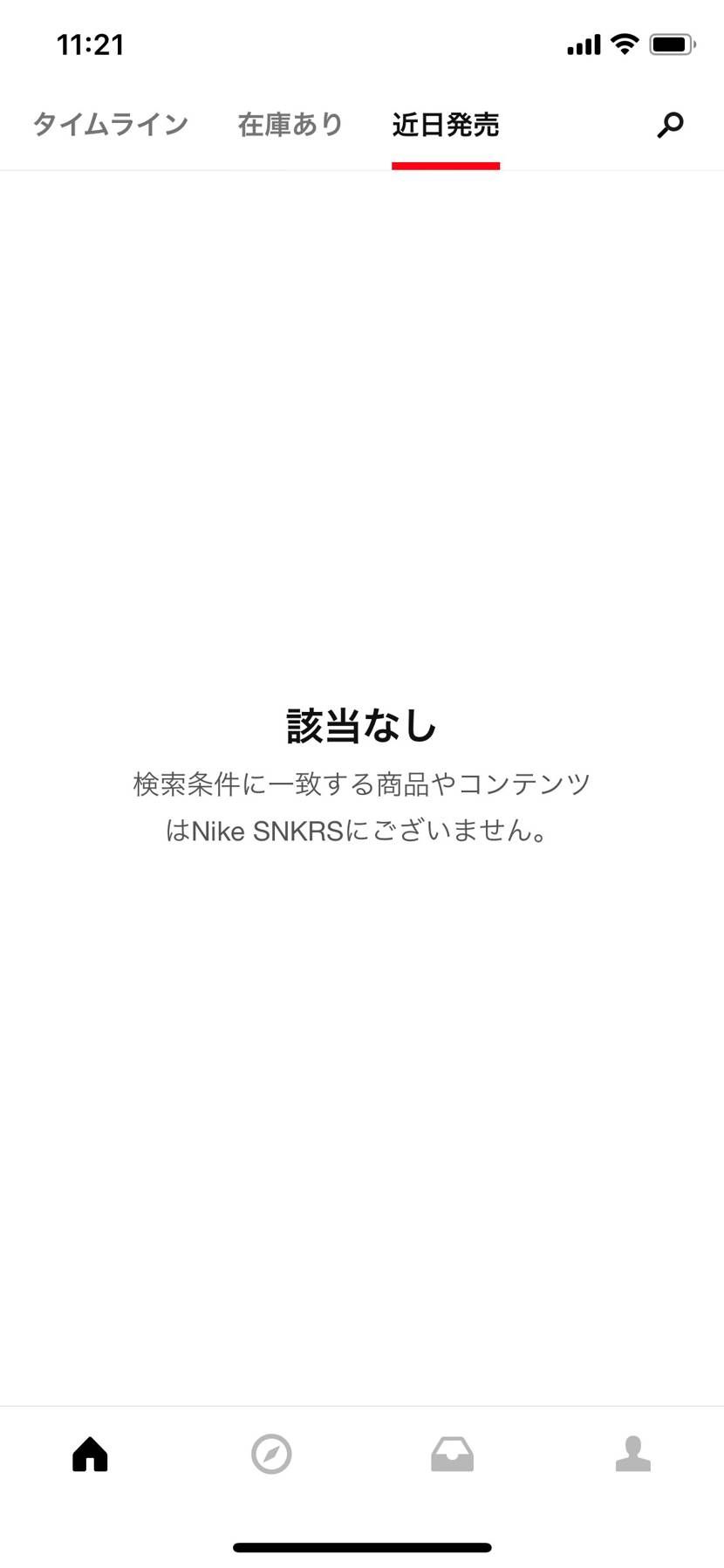 NIKEさん、新年早々この状況が続くのってどうなのよ