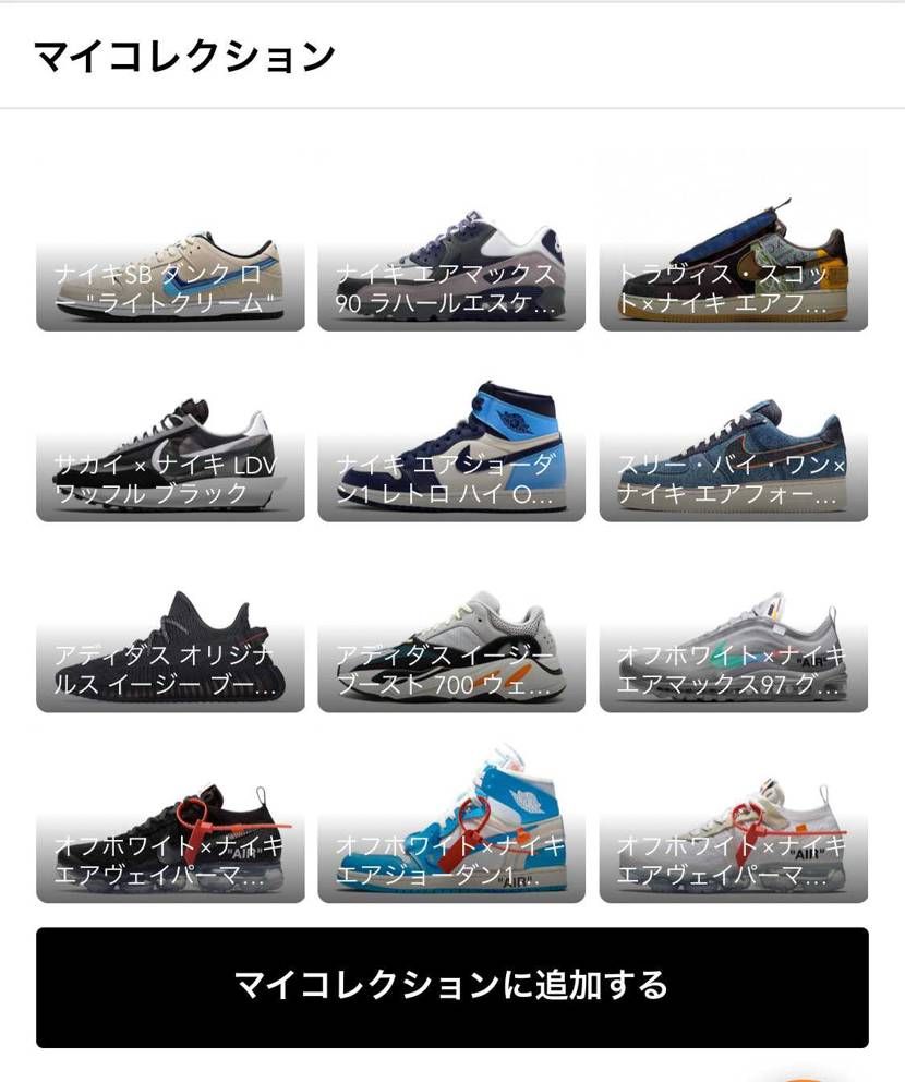 オフホワAJ1と白ヴェイパーを手放して新しいスニーカーを買おうと思っています。