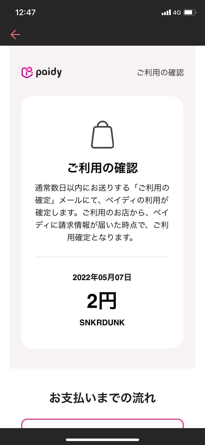 スニダンから2円の請求きたんやけどなんやこれ
