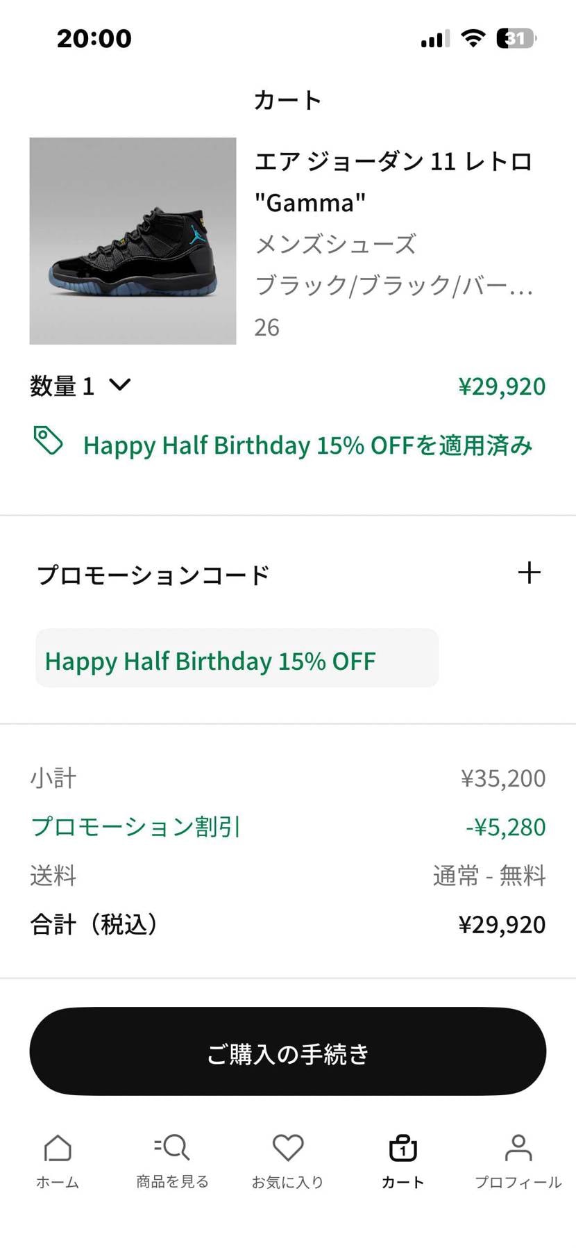これは買っちゃいますよ！！
在庫減りすぎじゃないですか！！
atmosは完売