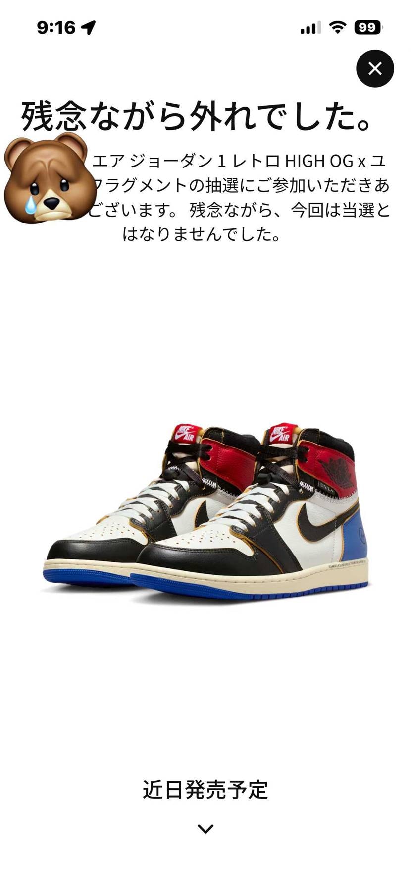 ユニオンさんは安定の落選…
SNKRSも何とか参加できまし