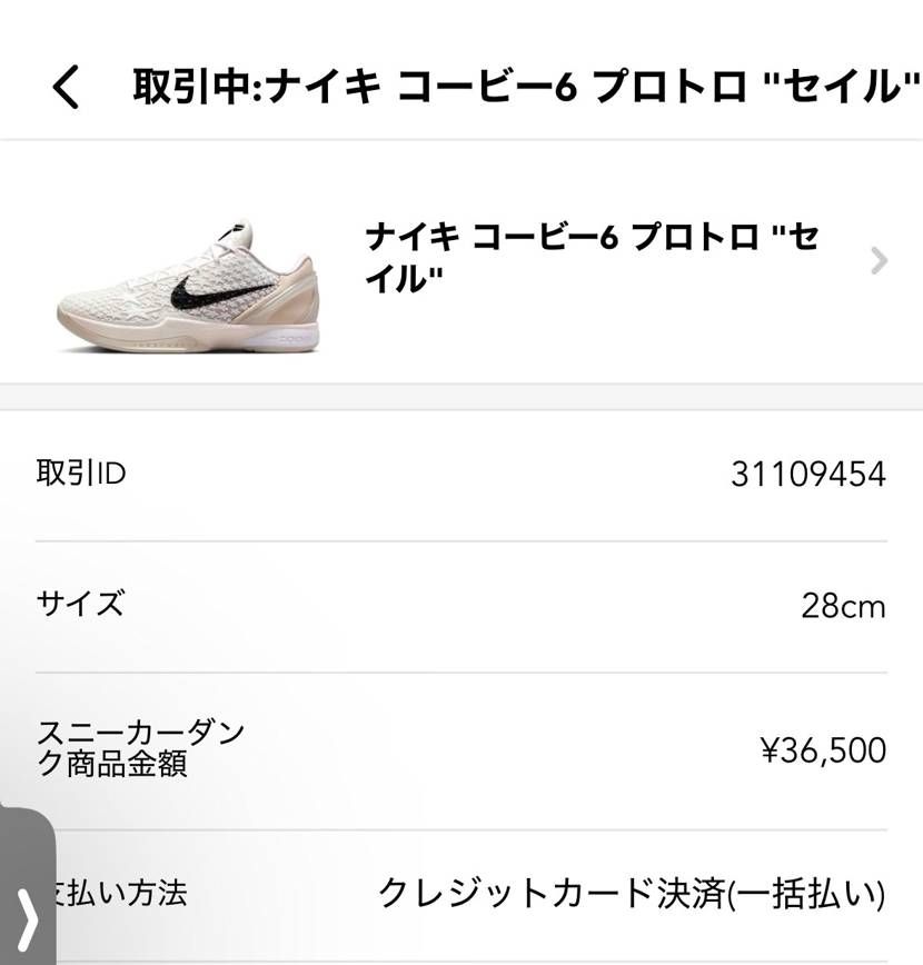 発送されるか心配です😅
これ履いてバスケしたいですね!!
#Kobe6