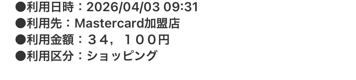 ゴッデムより先にクレジットの引き落としで毎回分かるパターン