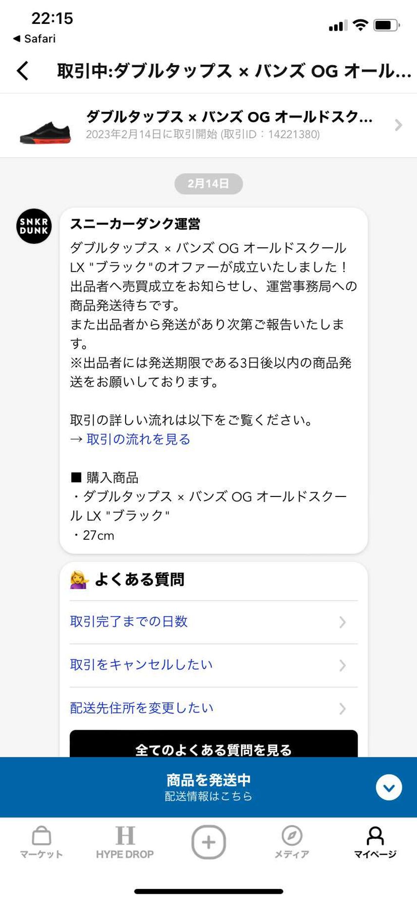 今日ウキウキで宅配受け取って開けたらオールドスクールじゃなくてエラやん。
今日