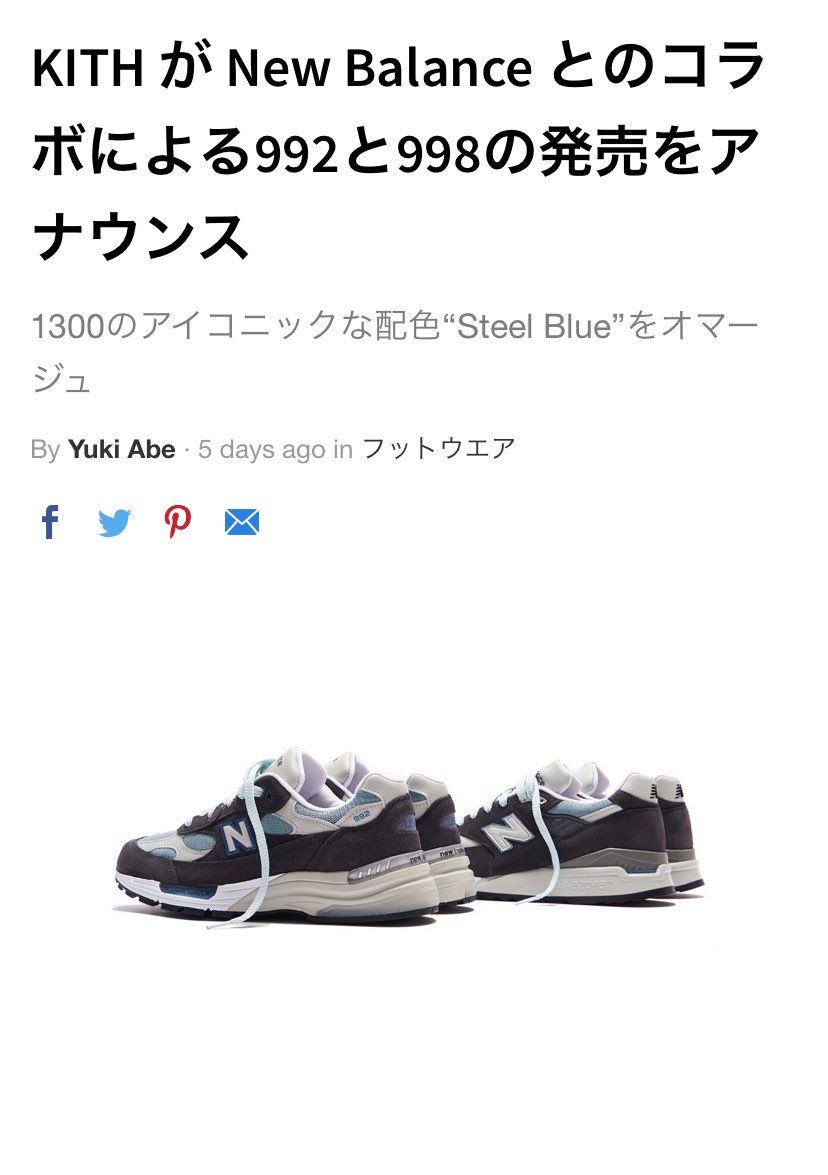 キスとニューバランスのコラボはどこかで発売されてるサイトはありますか？日本発送は