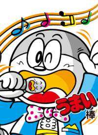 うまい棒