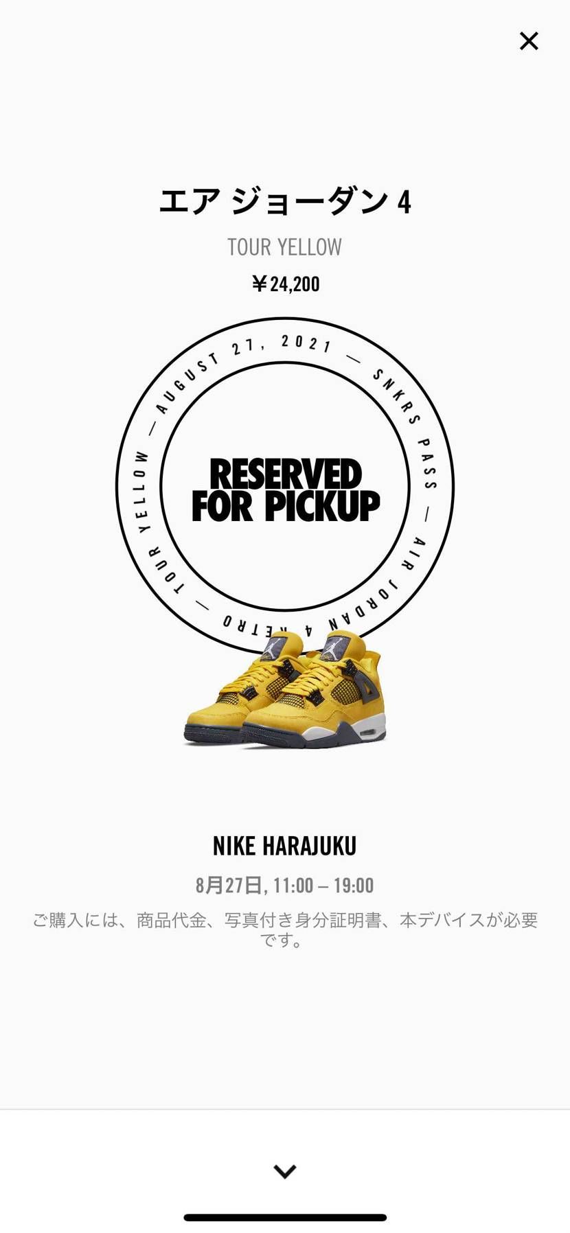 スニパス取れたんですけどこれってNIKEに電話した方がいいんですかね、