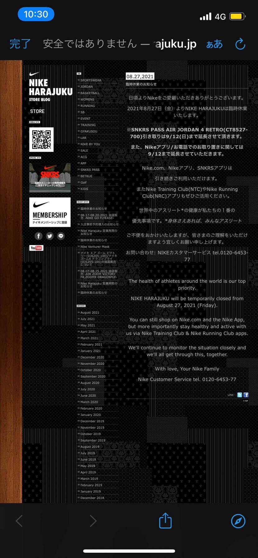 スニパス取れたんですけどこれってNIKEに電話した方がいいん