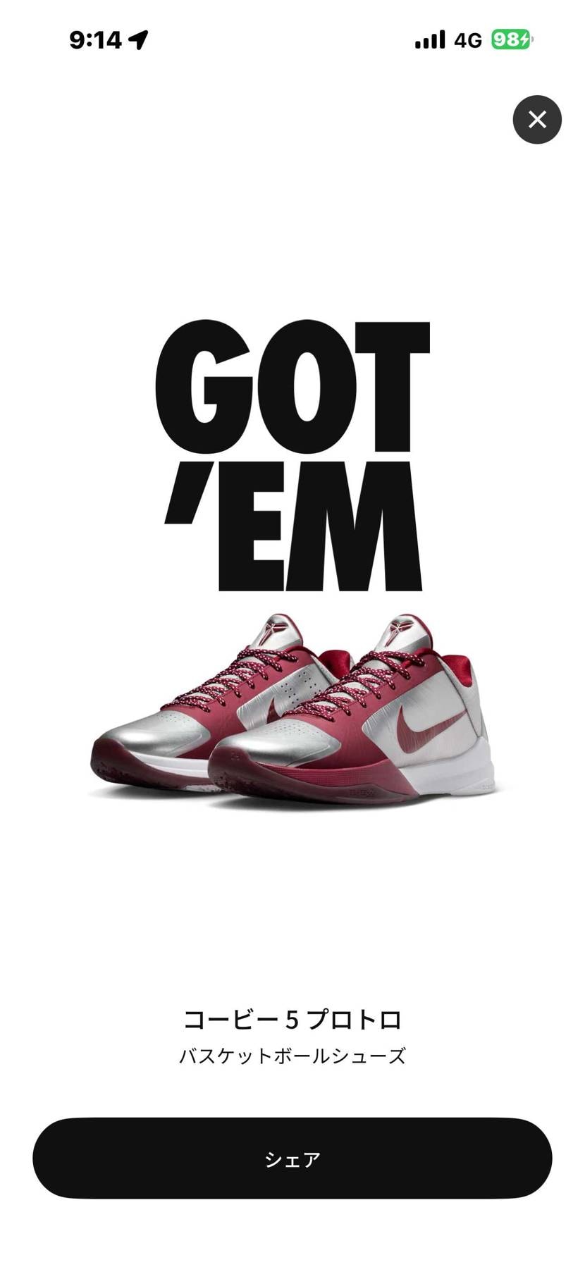 スニカス当選✌️