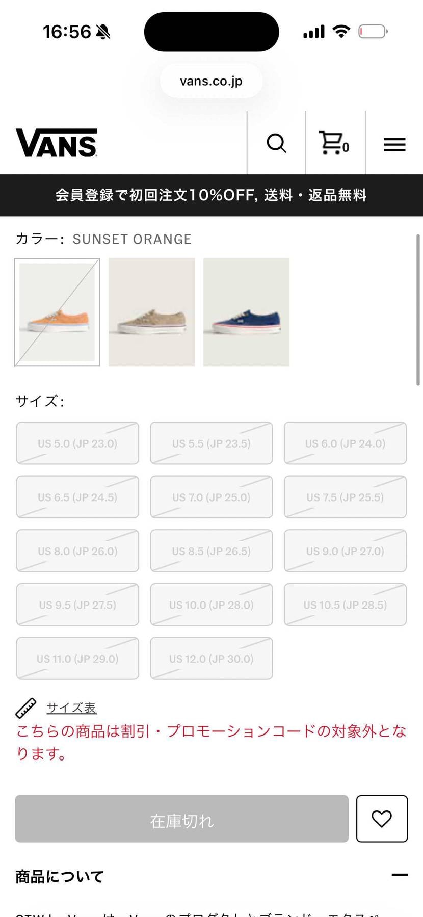 オレンジ極少です💦
公式からの販売は26.5cmが1足のみ。
サイズなくて買