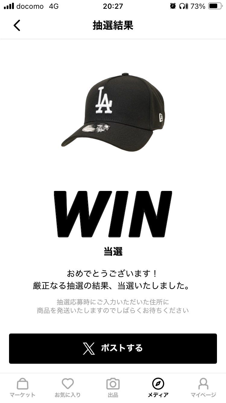 おー、
いつもハズレるので、
当たるとは思わなかったー✨