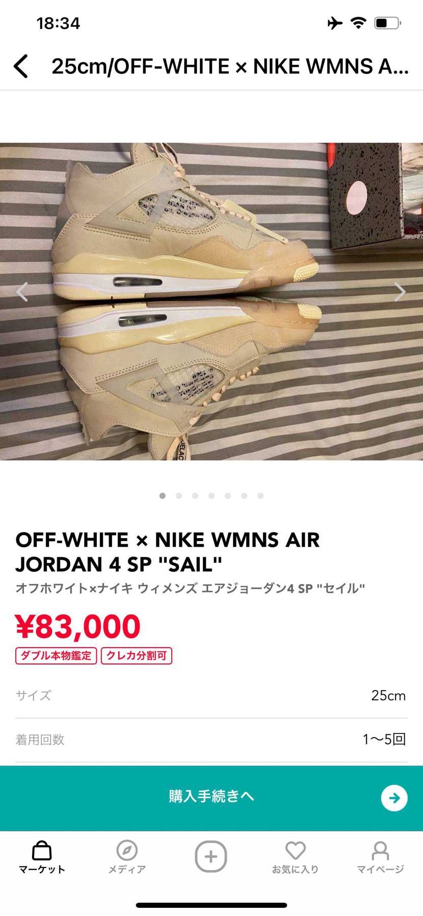 これ出してる方少し安くしていただけないでしょか？