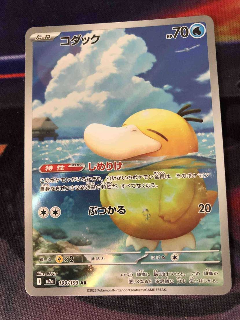 コダック AR [M2a 199/193](ハイクラスパック「MEGAドリームe