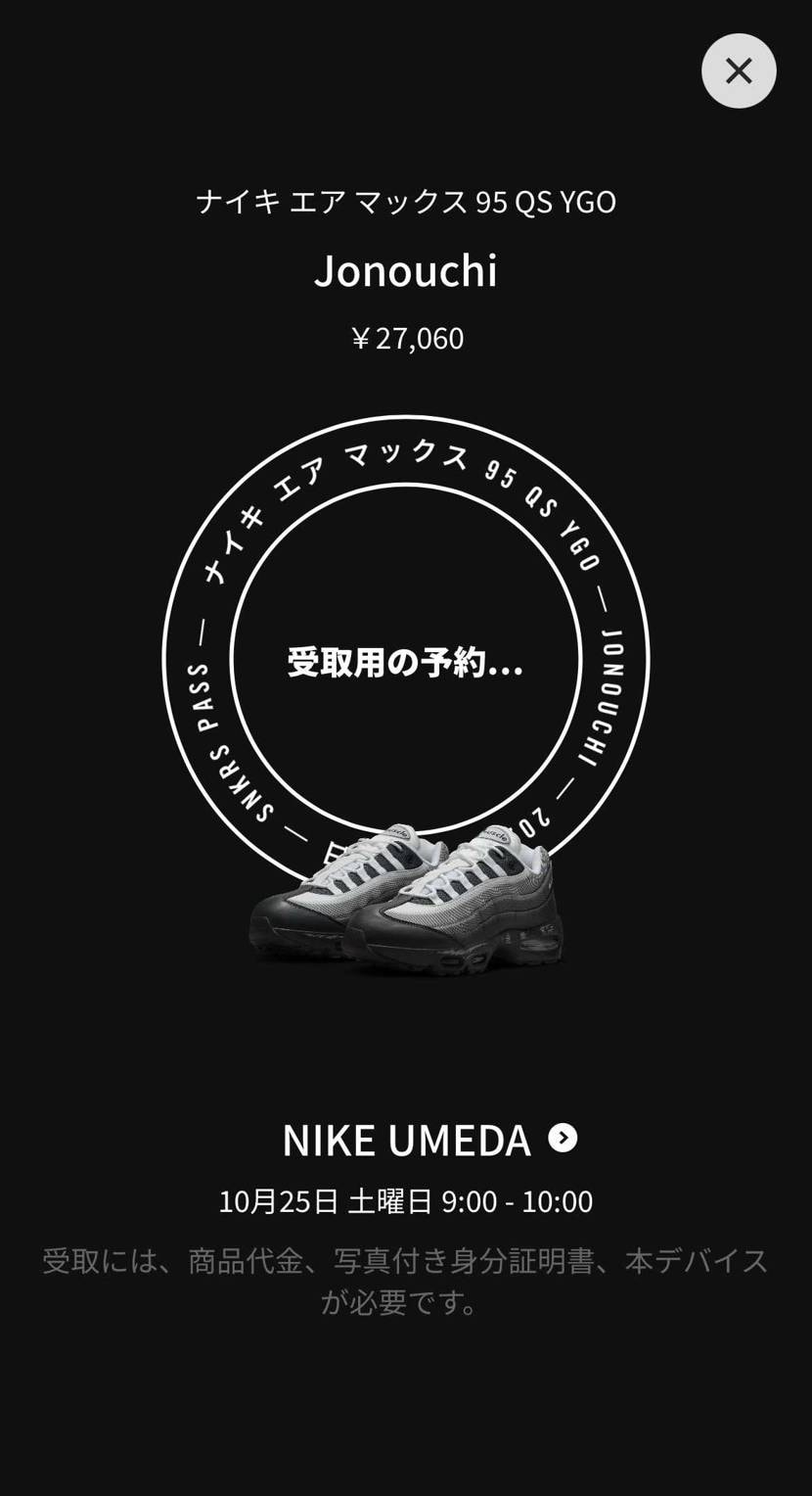 スニパス初めてなんですが、これは当選でしょうか？