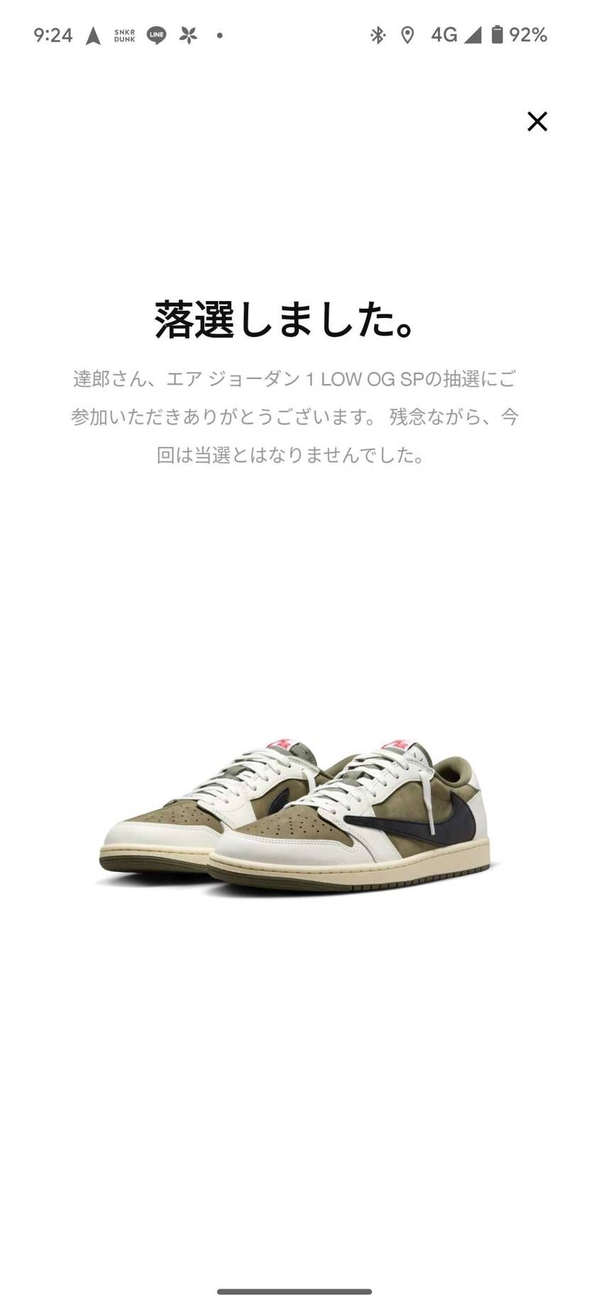 はずれ〜