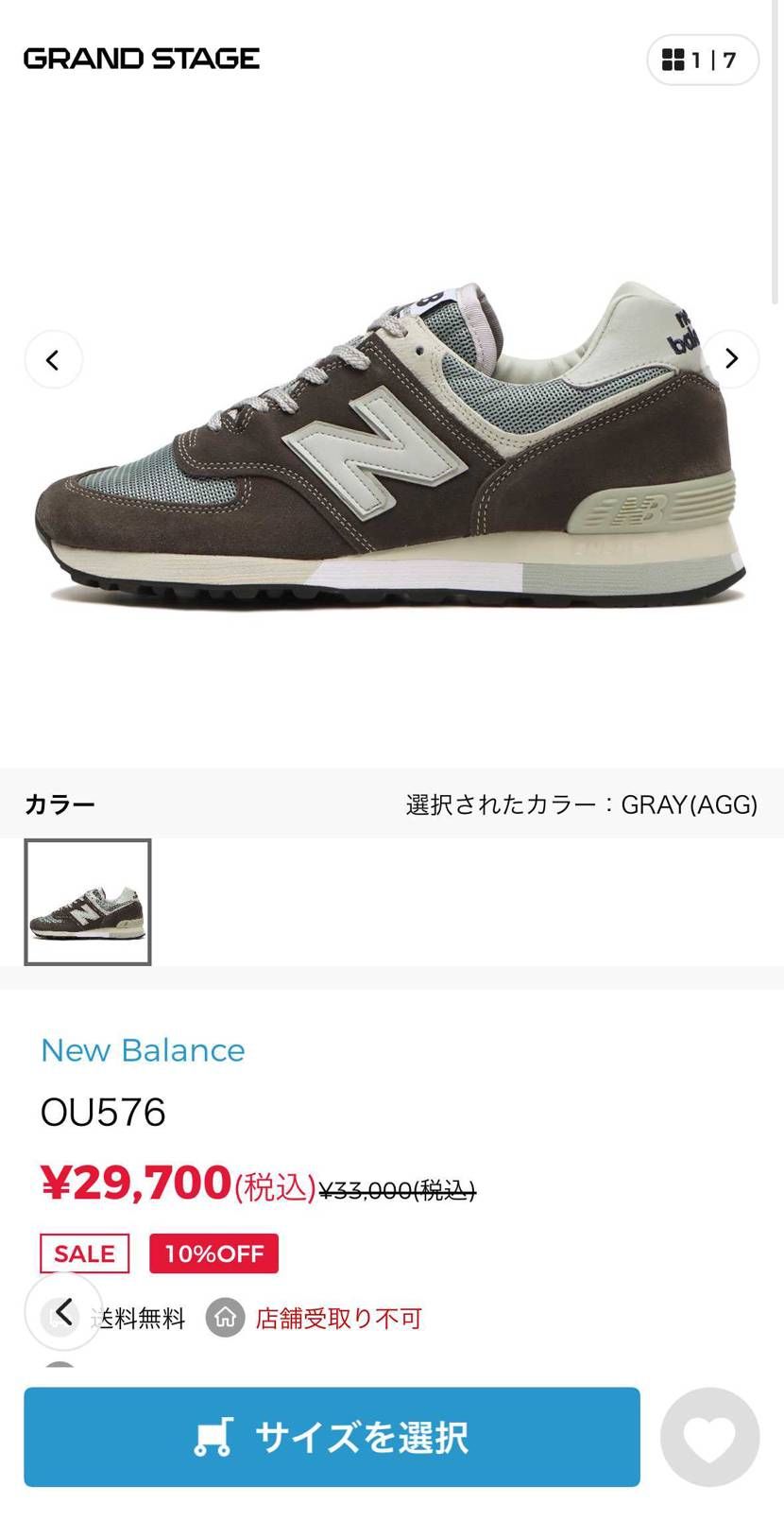 まだ、国内一次で576AGGが残ってたのが凄い🙌
しかもSALE対象で