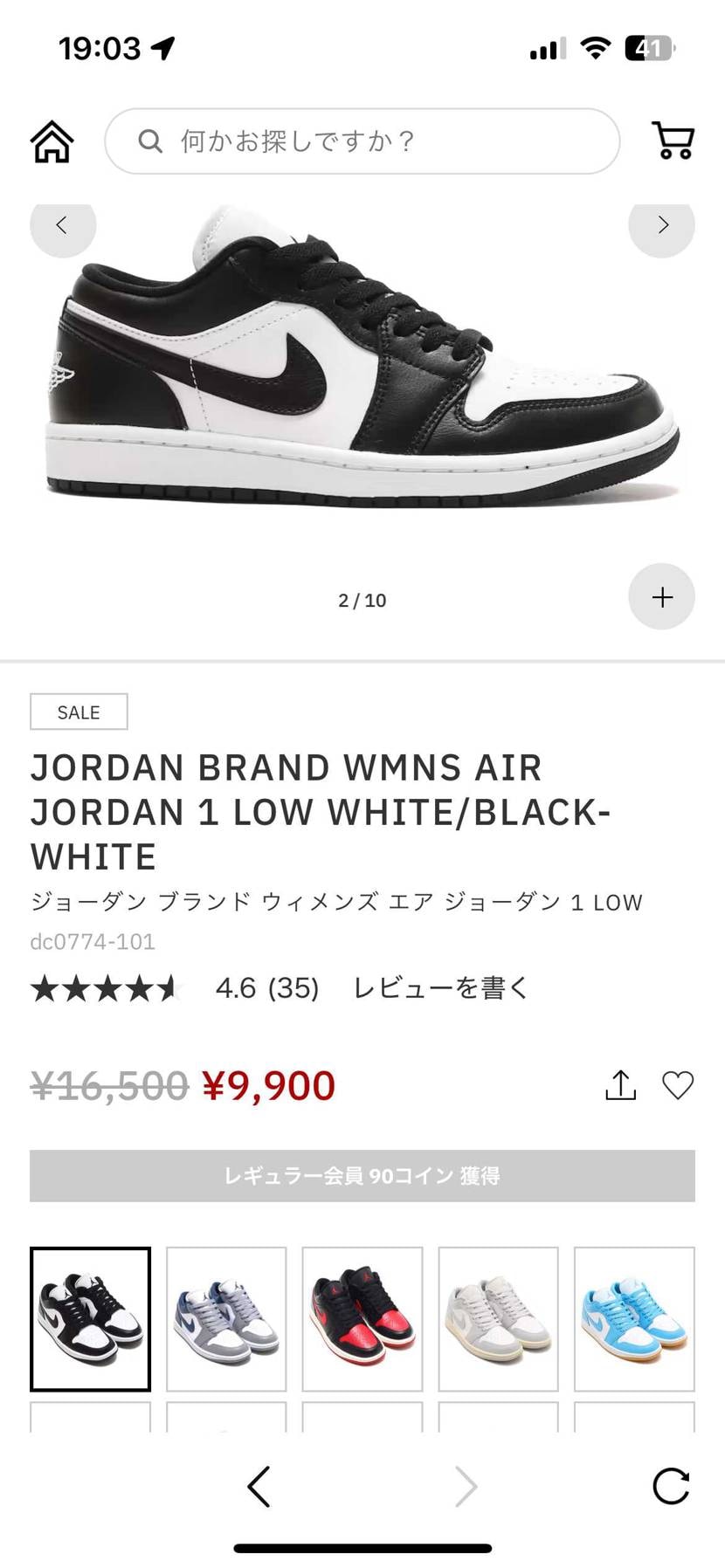 買った時より安くなってるー😂