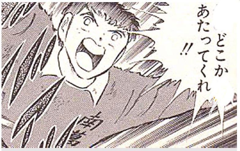 森崎くんのおかげで当たったみたいです