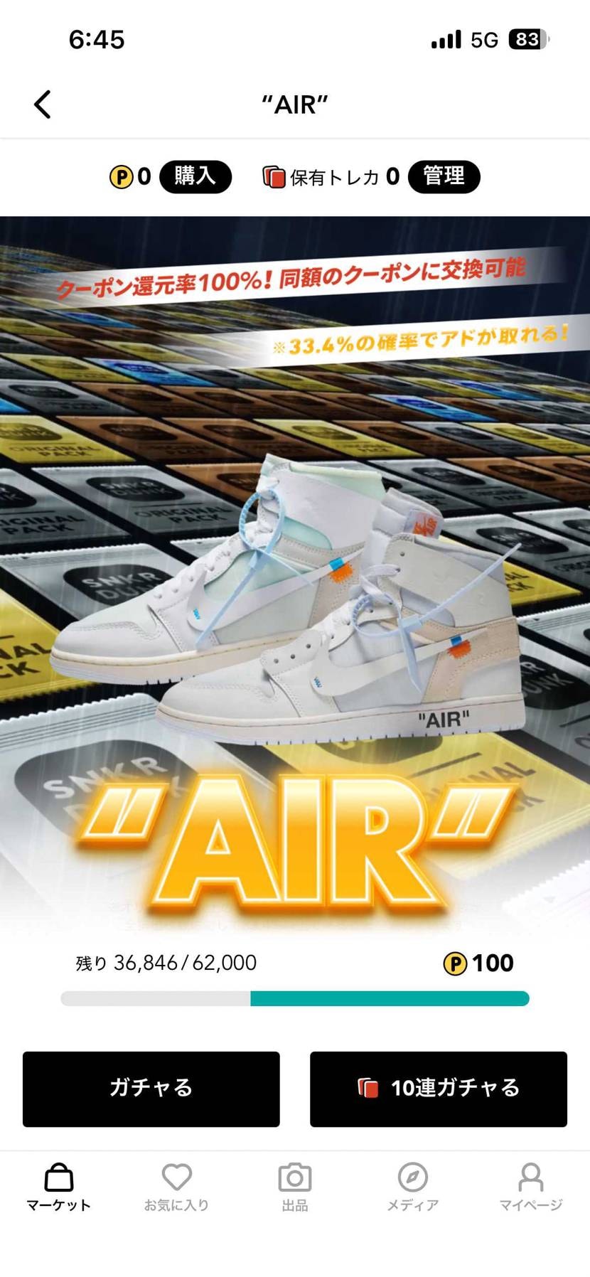 これってほんとに当たるんかー？
当たった方いますかー？