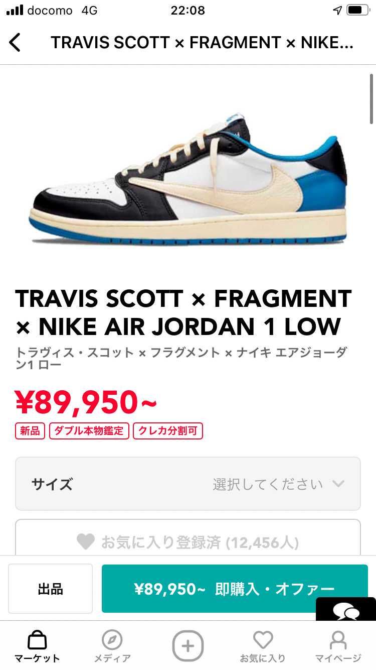 スニダン買えない！！何故？