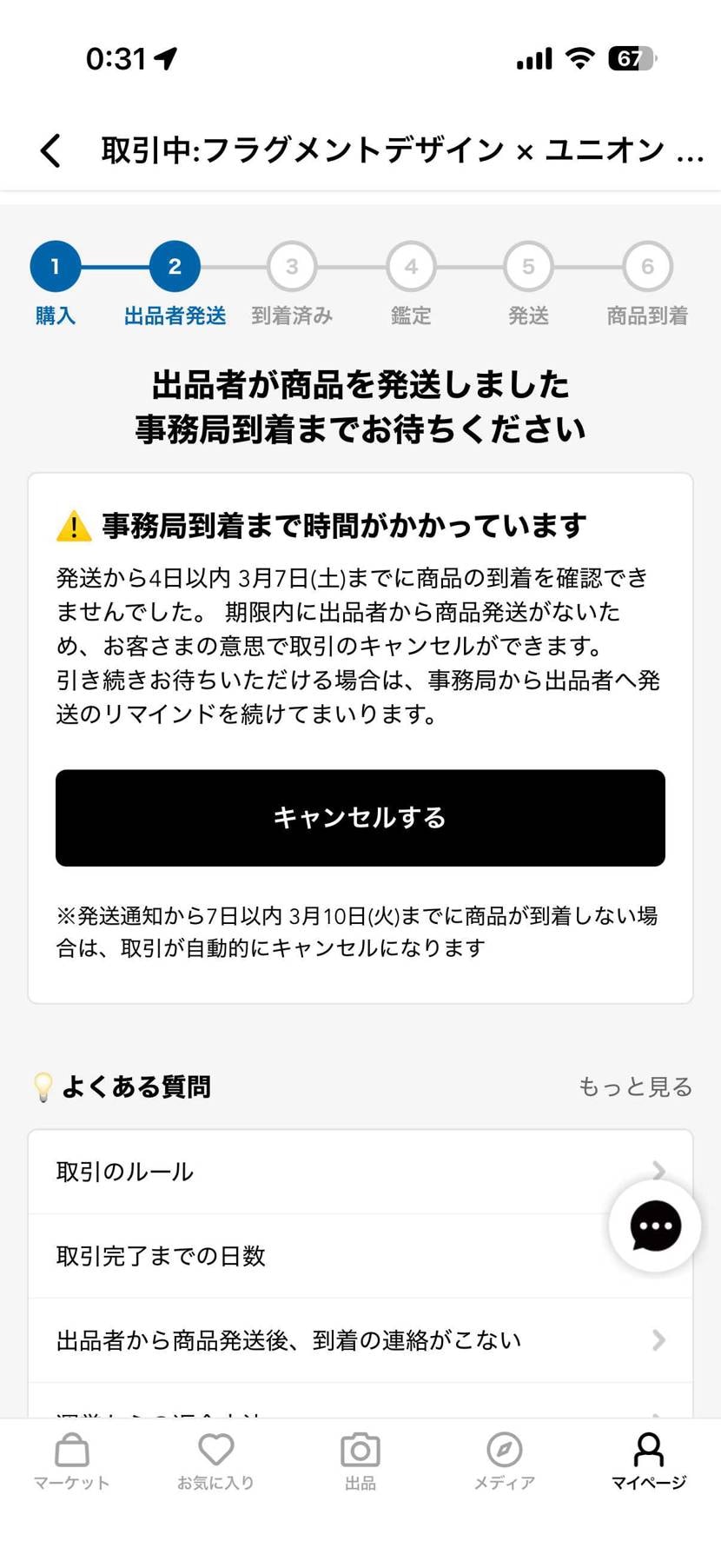 これってさっき出てきたんですがまだキャンセルせず待ったほうがいいですか？キャンセ