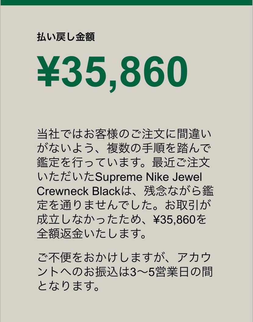 ストックxでアパレルを購入しましたが鑑定を通らずキャンセルに