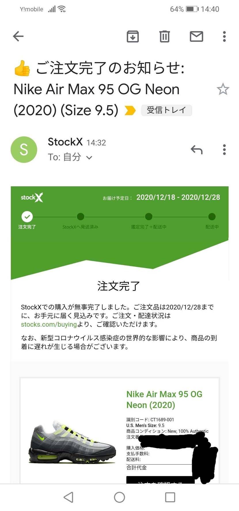 先日、snsとENDで抽選申し込みいれてましたが、念の為にストックXにてオファー