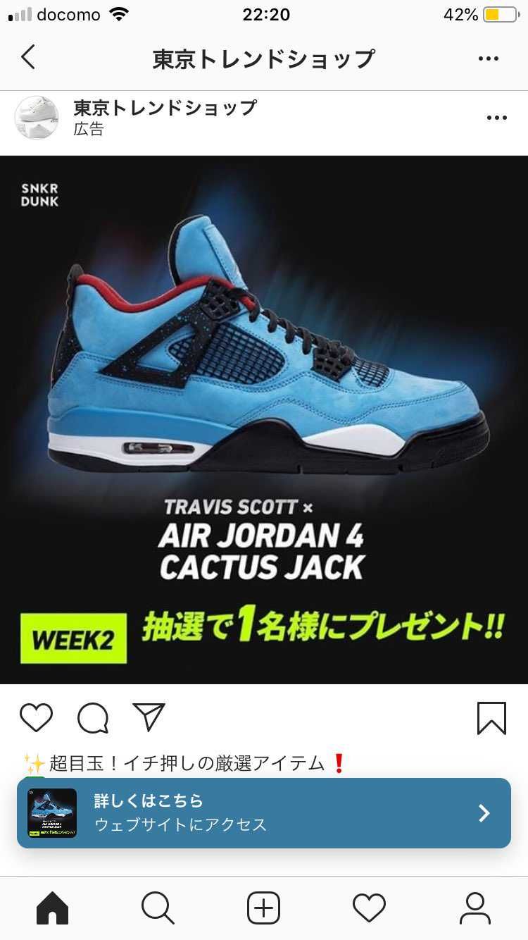 インスタの広告に今年春やってたプレゼントキャンペーンの時のや