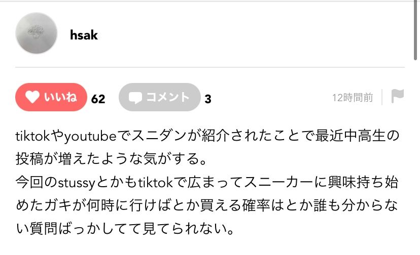 共感の嵐
ここもTikTok化しつつある