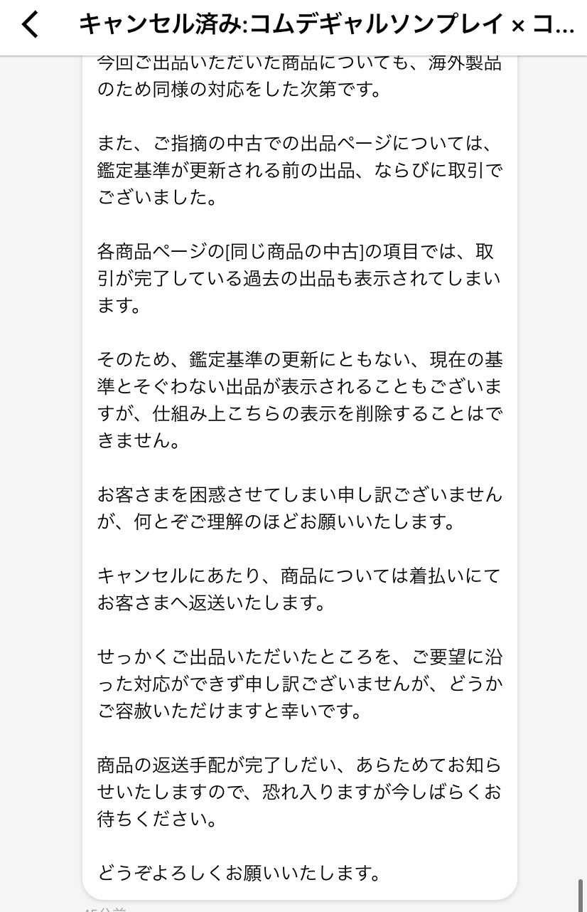 過去に日本未発売コンバースを出品してキャンセル扱いされた方居ます？自分の場合、取