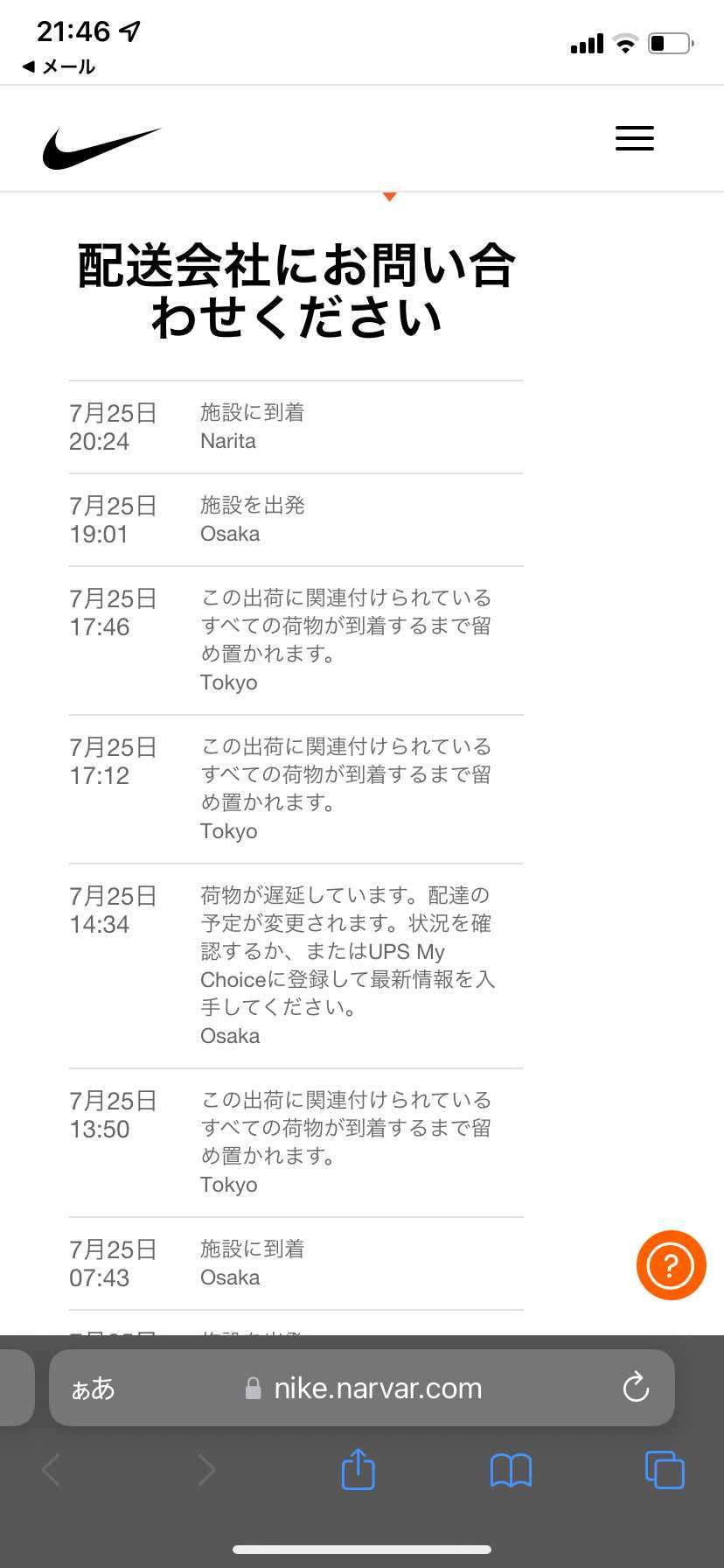 大阪と東京をワープしまくってる