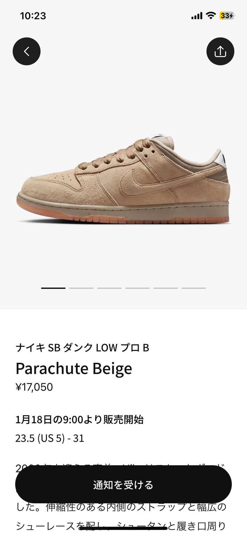 このスニーカーいくらで収まると思いますか？