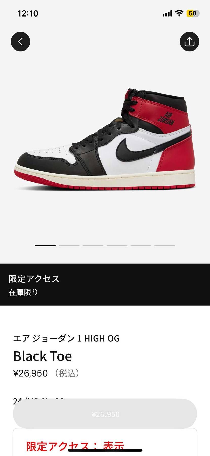 限定アクセス来たけど買えないのだが