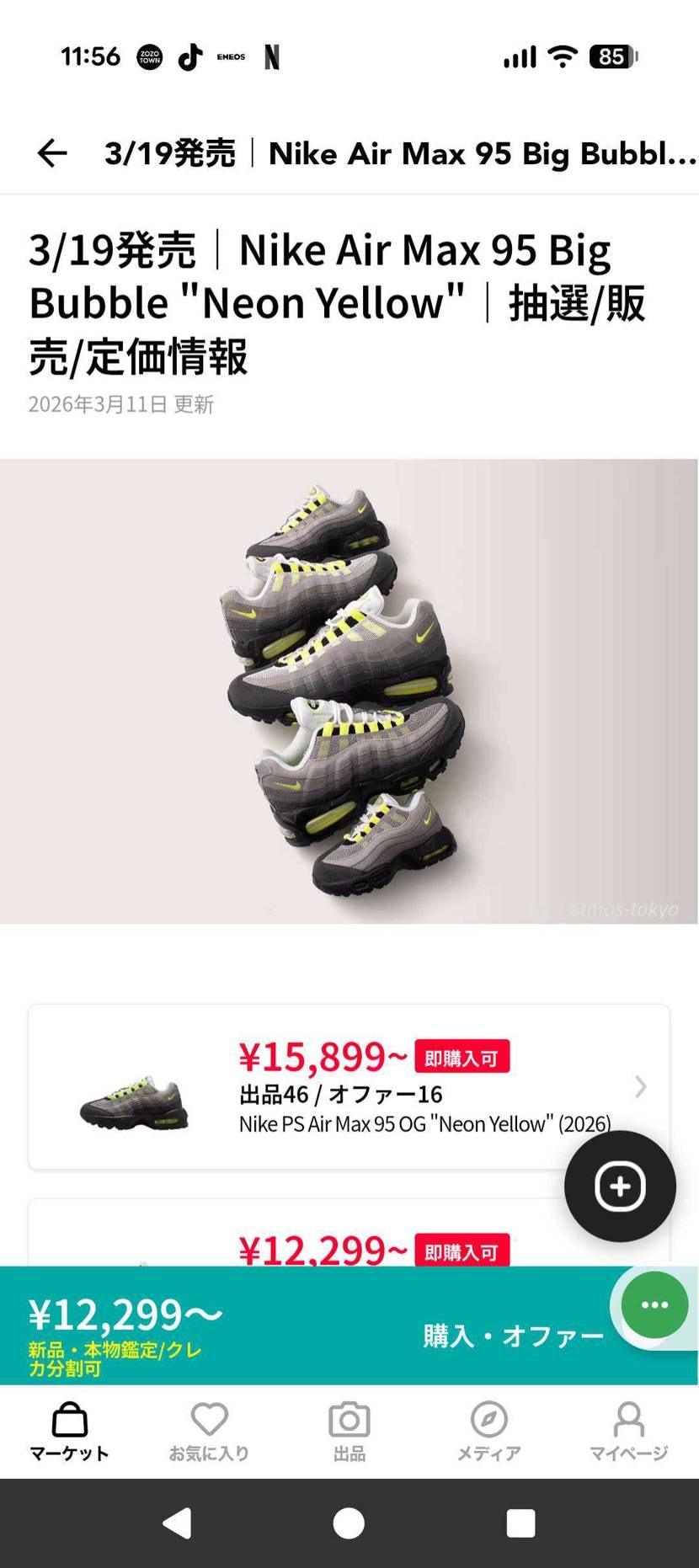 みんな見てるだろうけど、確定情報なのか?
良いのか信じて日