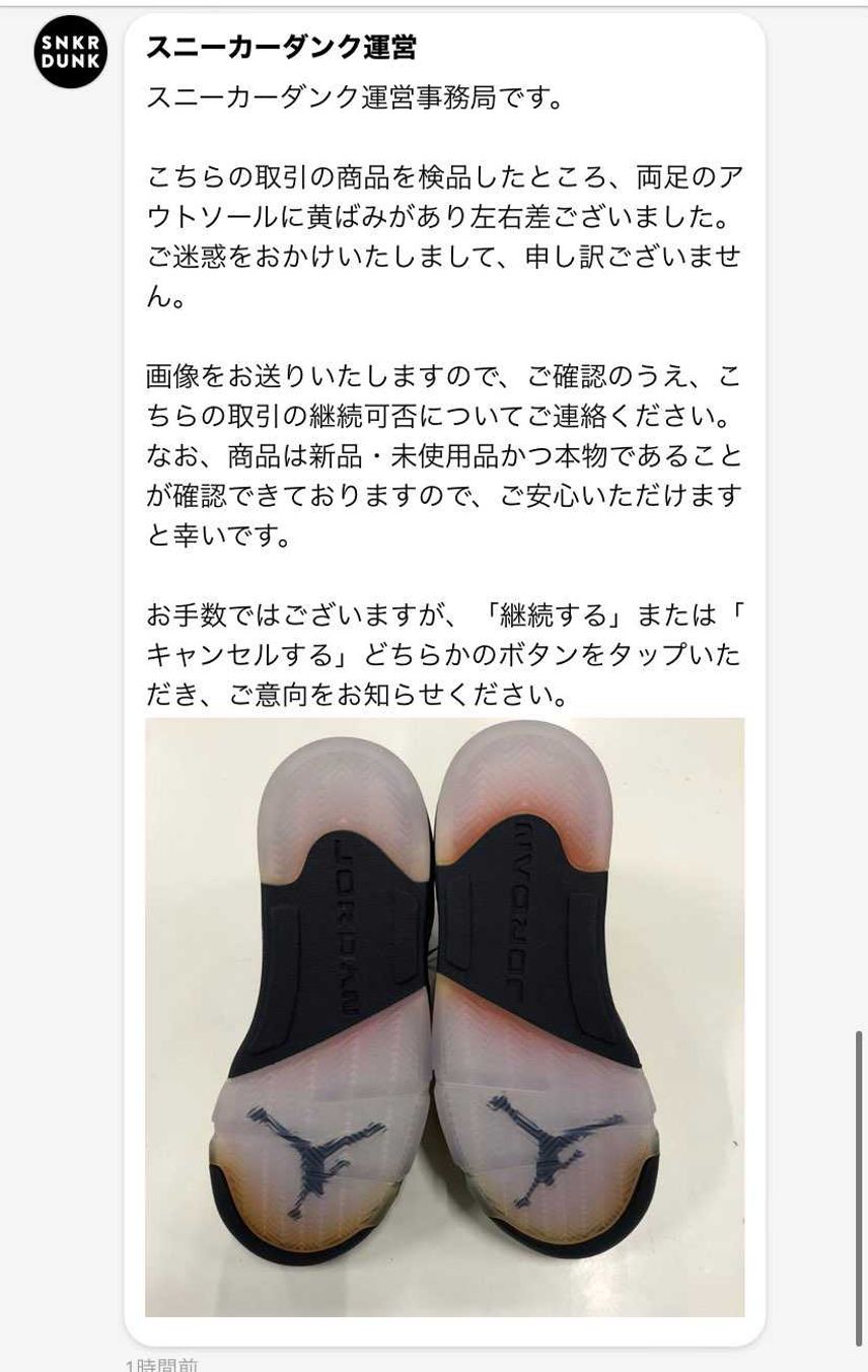 質問です。
スニダンでエアジョーダン5ミシガンを購入したのですが、鑑定の中で黄