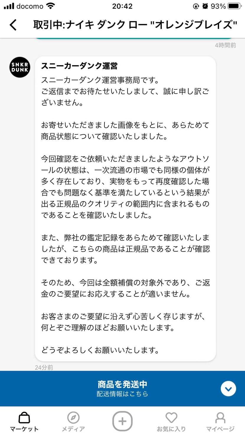 手のひら返しのスニダン対応WWW