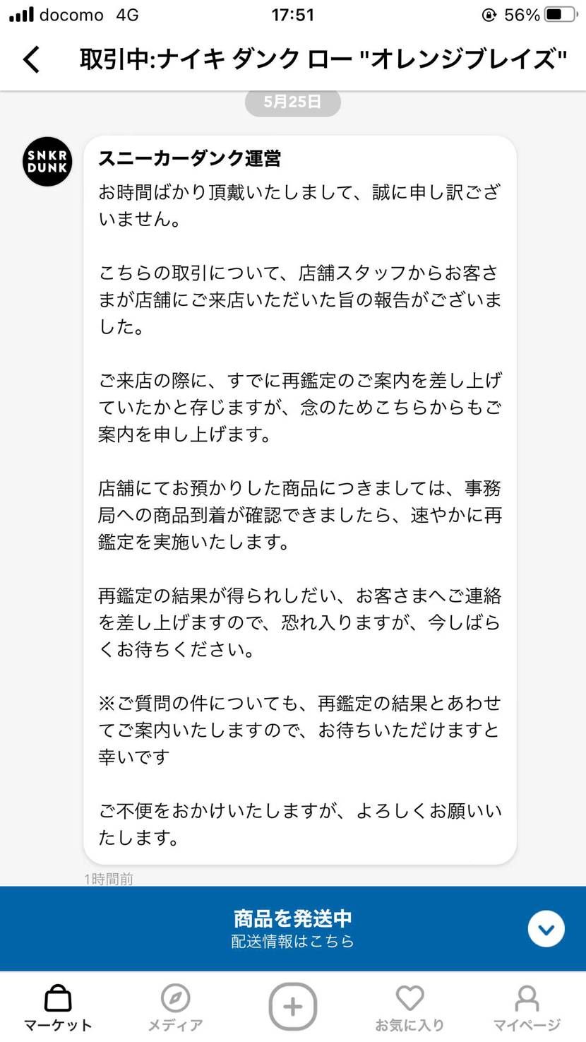 手のひら返しのスニダン対応WWW